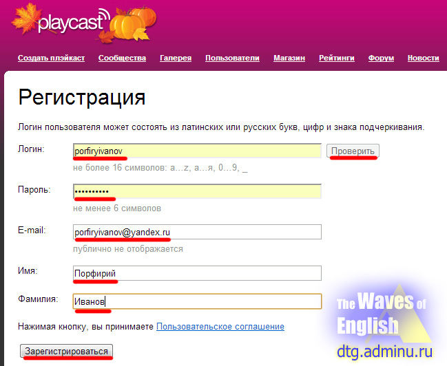 Playcast.ru. Форма регистрации