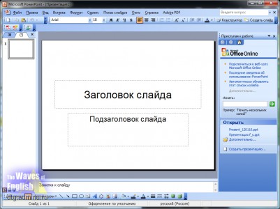 MS PowerPoint - внешний вид приложения