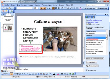 Оформление текстовых полей слайда презентации PowerPoint