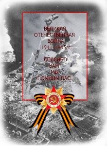 Поздравительная открытка для ветеранов по теме: "Победа в Великой Отечественной войне"