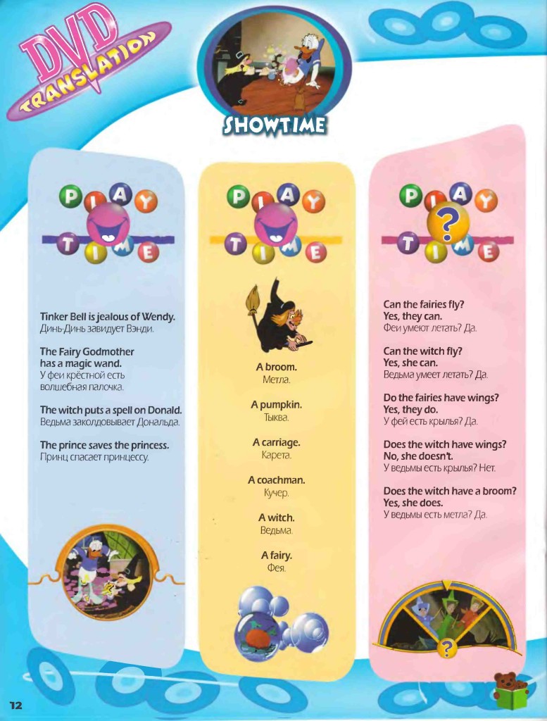 Disney’s Magic English — 26 Fairyland: Showtime (Сказочная страна) 