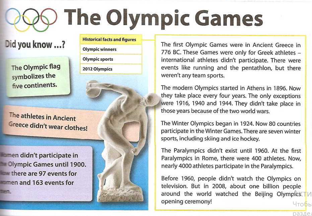 Олимпийский Игры Эссе